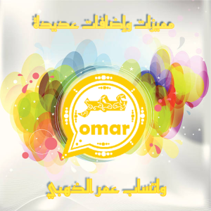 واتساب عمر الذهبي