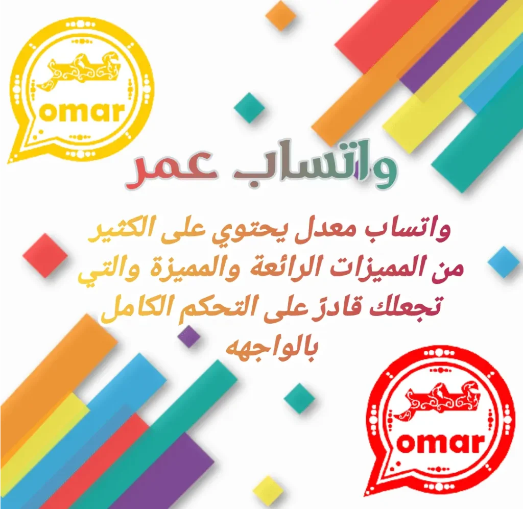 واتساب عمر الاحمر والذهبي